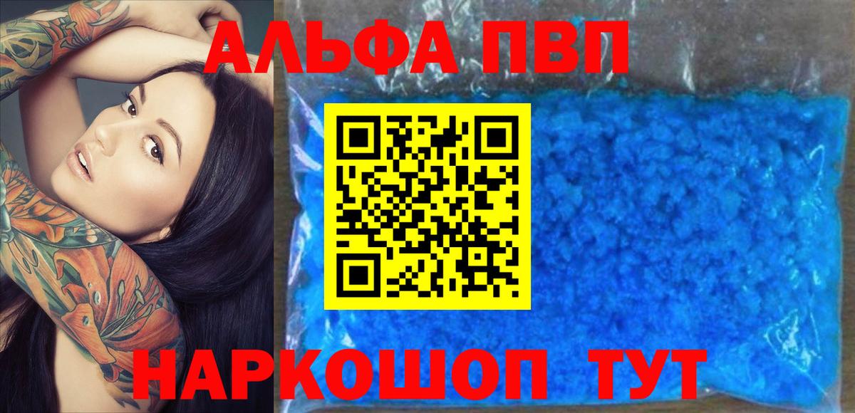 Alpha PVP Crystall Ивантеевка