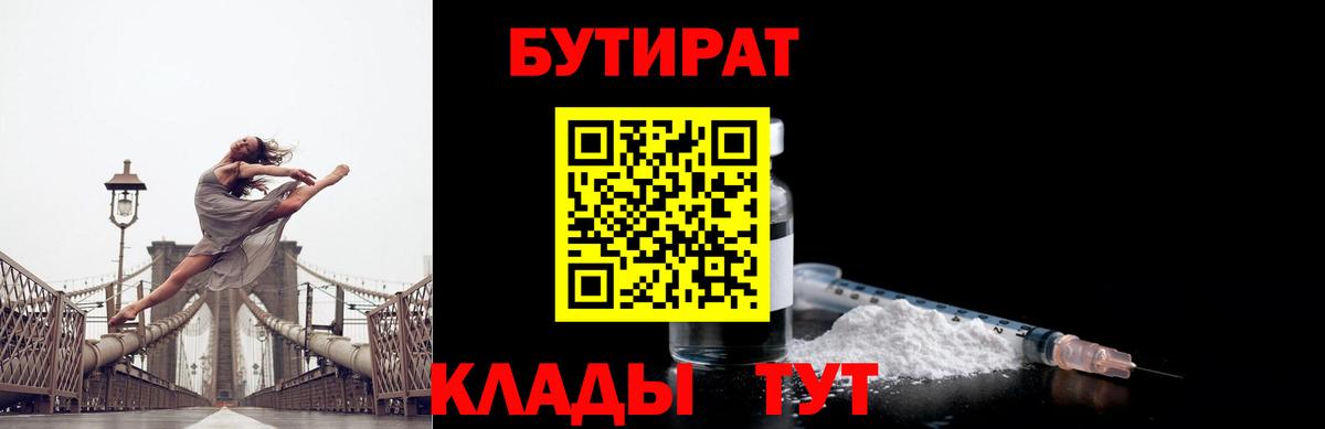 Ивантеевка  БУТИРАТ BDO 33%  Вход с VPN 