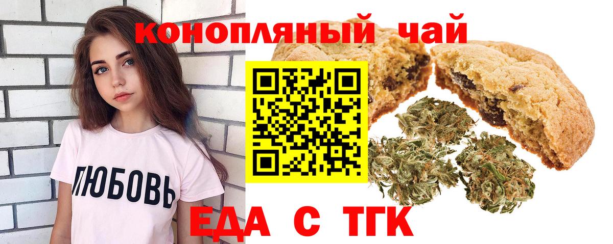 Печенье с ТГК марихуана  Вход с VPN  Ивантеевка 