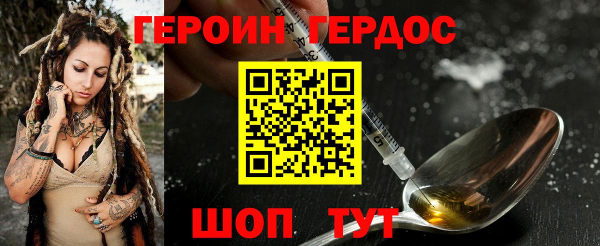 Героин герыч Ивантеевка