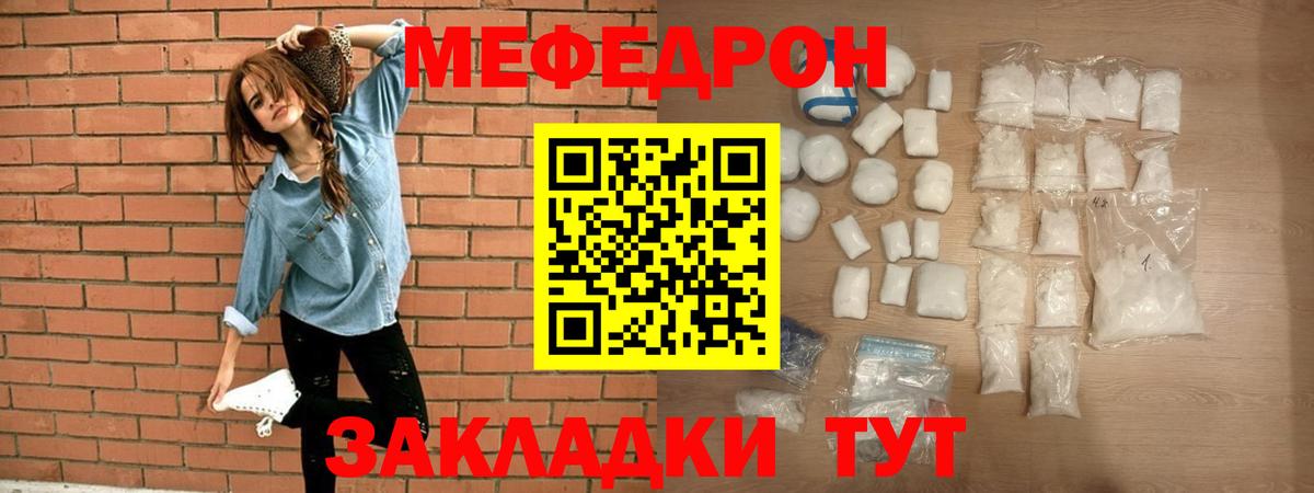 Мефедрон кристаллы Ивантеевка
