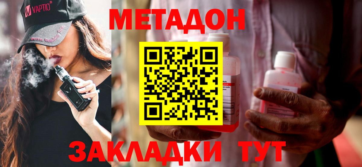 МЕТАДОН кристалл  Вход с VPN  Ивантеевка 